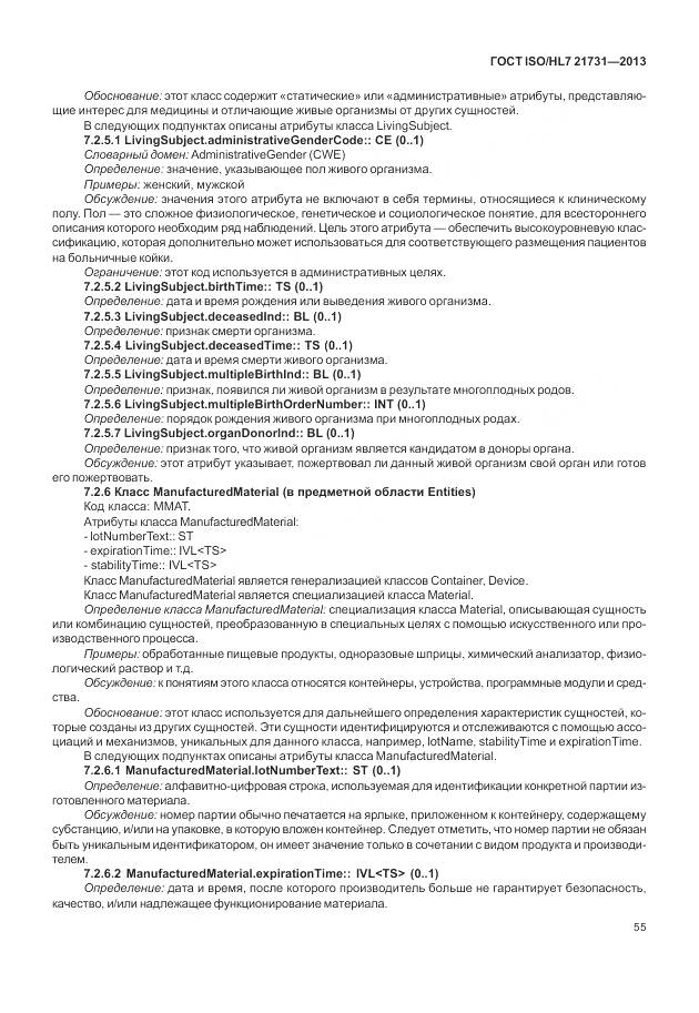 ГОСТ ISO/HL 7 21731-2013, страница 61